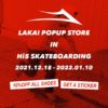 富山のスケボーショップHi5でスケートシューズブランドLAKAIのポップアップストアを開催！