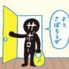 サボローとスケーター